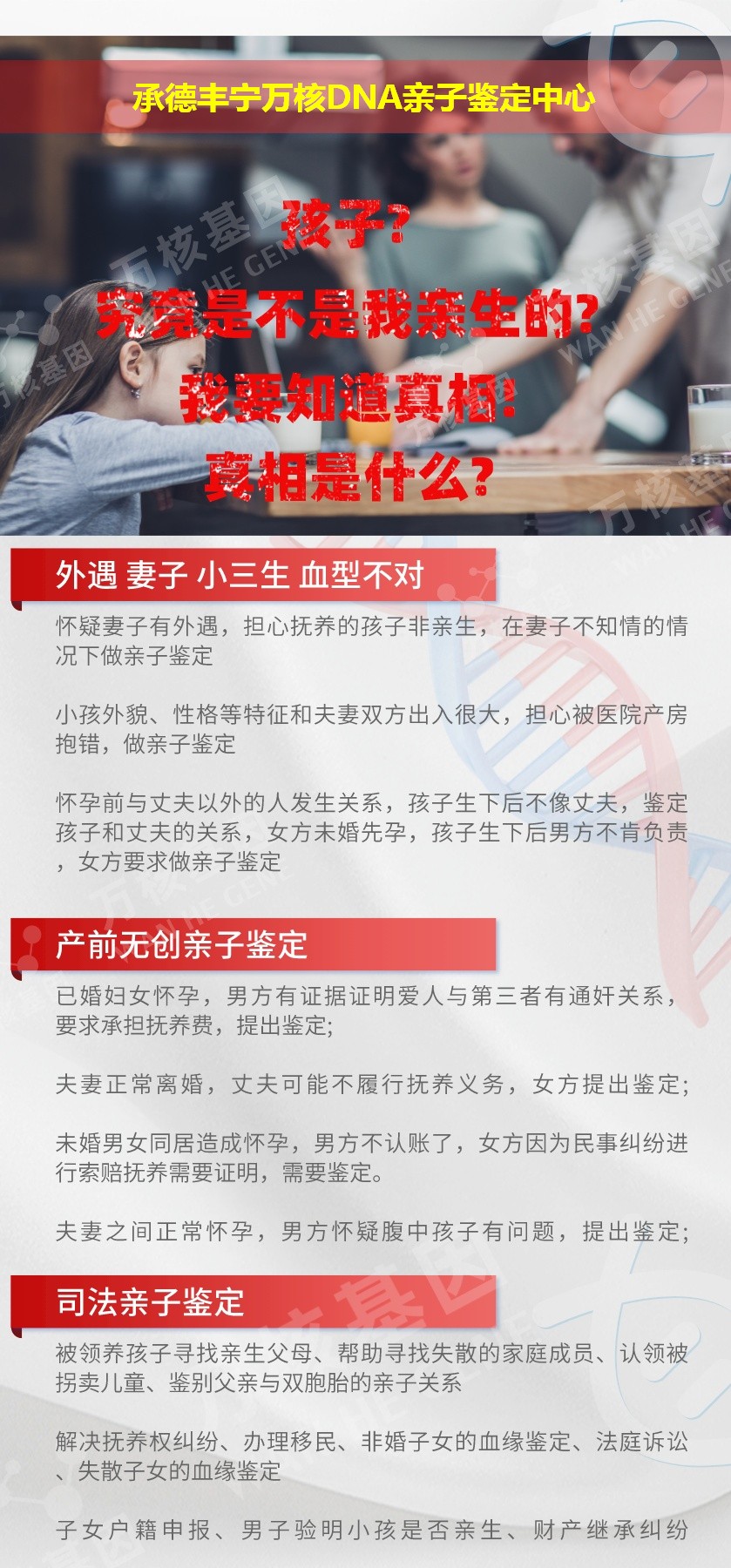 承德亲子鉴定地址鉴定介绍